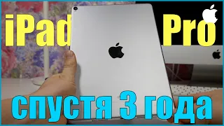 iPad Pro 10.5 спустя 3 года! Что стало с планшетом?