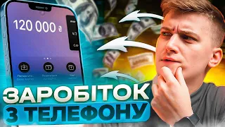 12 Напрямків Як заробляти з телефону СЕРЕДНЮ ЗАРПЛАТНЮ. Легкий спосіб заробітку