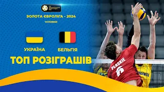 Поразка від бельгійців для української збірної. ТОП розіграшів матчу