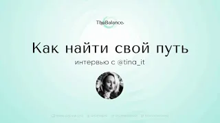 Светлана Кубицкая ✨Как найти свой путь 🔝 Как зарабатывать на организации путешествий🚅