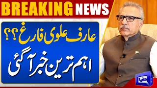 Big Breaking News About President Arif Alvi | Breaking | Dunya News