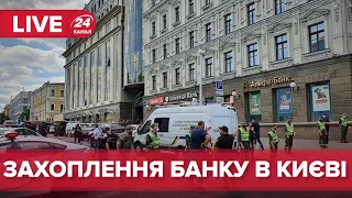 🔴 LIVE | Чоловік з бомбою захопив банк у Києві (Бізнес-центр "Леонардо")