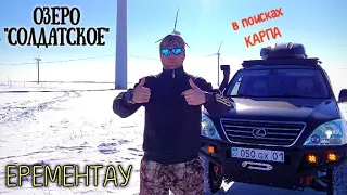 ЗДЕСЬ РЫБЫ НЕТ!МАРТОВСКИЙ КАРП ТЫ ГДЕ?РЫБАЛКА На МОРМЫШКУ.ОЗЕРО "СОЛДАТСКОЕ".