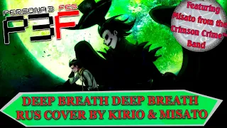 Persona 3 FES - Deep Breath, Deep Breath (Kirio, Misato RUS cover)