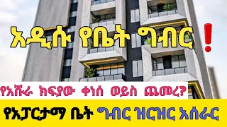 የቤት ግብር አሰራር|የአከራይ ተከራይ ህግ |Addis Ababa House Information