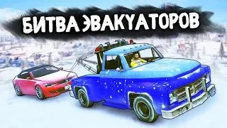 БИТВА ЭВАКУАТОРОВ В ЗАСНЕЖЕННОМ ГОРОДЕ! - БИТВА ЭВАКУАТОРОВ: GTA 5 ONLINE