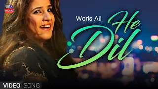 HE DIL | WARIS ALI | KTN OLD SONG | KTN MUSIC