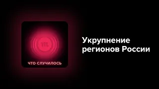 Говорим с Натальей Зубаревич. Чем нам на самом деле надо заняться, чтобы улучшить жизнь в регионах