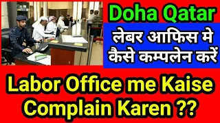 How to Complain to Ministry of Labor Qatar | लेबर ऑफिस में कम्प्लेन कैसे करें | Doha Qatar