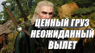 5#|The Witcher 3 Wild Hunt|БЕЛЫЙ САД :ЦЕННЫЙ ГРУЗ, НЕОЖИДАННЫЙ ВЫЛЕТ