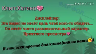 Клип:Хатико(фар фор гача лайф❣️)