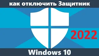 Как отключить Antimalware Service Executable в 2022