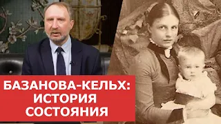 ✦ Базанова-Кельх: история состояния ✦ Нумизматика