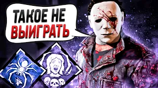 Неожиданная Победа на Майкле Dead by Daylight