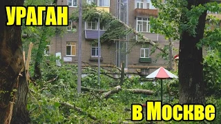 =SoLiD-Video= Ураган в Москве. Последствия. Утро 14.07.2016 Жесть!