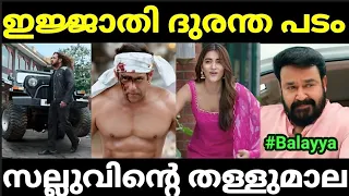 ശാസ്ത്രം തോറ്റു സല്ലു ജയിച്ചു 😂😂 |Kisi Ka Bhai Kisi Ki Jaan movie troll Malayalam |Pewer Trolls |