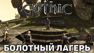 Болотный лагерь ❄ Gothic ❄ №8