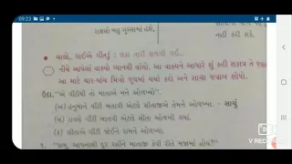 6  STD 3 GM SUB GUJ CH 7 EK CHALANGE DARIYO KUDO P 9 BY GOR BHAKTI