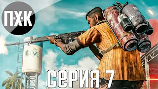 В глубине джунглей. FAR CRY 6. Прохождение 7.