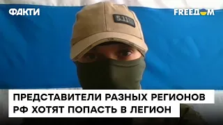 👀 Боец "Свобода России": ФСБ внимательно СЛЕДЯТ за нами! Они ловят тех, кто хочет попасть в Легион