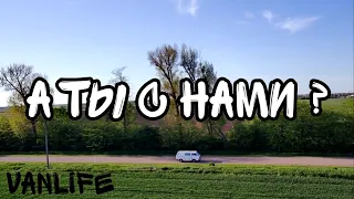 VanLife фильм О нашем Путешествии Volkswagen T3 кемпер