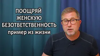 Должен ли мужчина нести ответственность за женщину?! Гениальный Сатья Дас