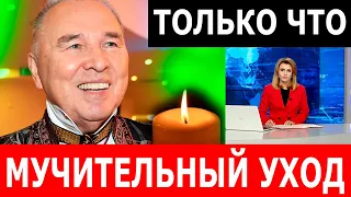 Только Что! УШЕЛ ИЗ ЖИЗНИ Вячеслав Зайцев - советский и российский художник-модельер