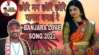 CHORI MAN CHORI CHORI PAGAL BANAI RE LOVE BANJARA SONG 2021//SINGER ASHOK RATHOD//LPC BANJARA