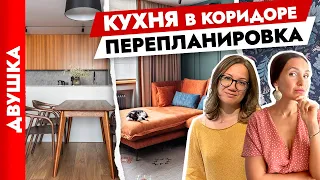 Из ДВУШКИ✌️в ЕВРОТРЁШКУ. Кухня в коридоре. Продуманная перепланировка. Дизайн интерьера.