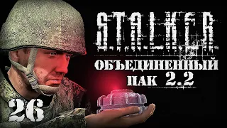 S.T.A.L.K.E.R. ОП2.2 # 026. Украл мины у военных.