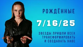 Число сознания 7. Рожденные 7, 16, 25 числа