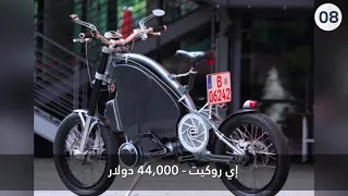 أغلى 10 دراجات هوائية في العالم