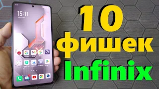 10 ФИШЕК INFINIX о которых ты мог НЕ ЗНАТЬ