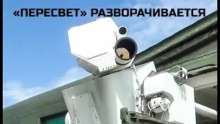 Появилось видео развертывания российского боевого лазера «Пересвет»