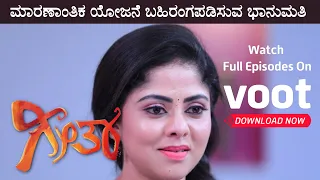 Geetha | ಗೀತಾ | Episode 621 | Highlights