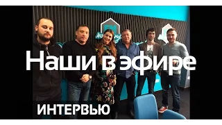 Геннадий Жуков в программе "Наши в эфире" FM на Дону. Премьера песен из нового альбома.