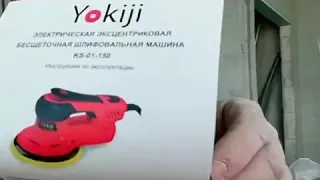 Шлифмашинка Yokiji на строительном объекте