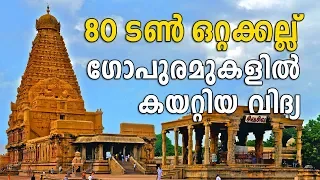 Brihadeeswara Temple, a Marvelous landmark in South India | Sancharam | CHETTINAD | Safari TV