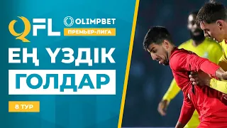 ТОП-5 үздік голдар | OLIMPBET QFL Премьер-лига 2024 | 8 тур | ТОП-5 голов