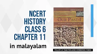 NCERT HISTORY Class 6 chapter-11||Malayalam