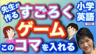 小学校英語_教師が手作りのゲームを作るときに絶対に気をつけること