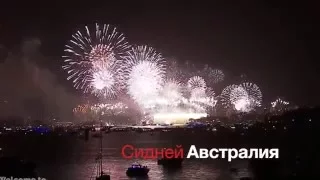 Как выглядел Салют 2016 в разных городах мира.