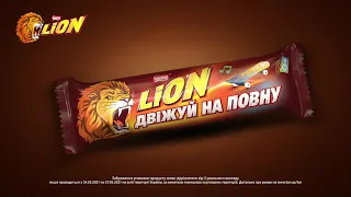 LION®АКТИВУЙ У СОБІ ЛЕВА FUN