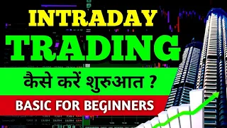 Intraday Trading for beginners | Intraday Trading कैसे करें (आसान भाषा में)