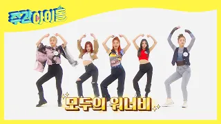 (ENG/JPN) [Weekly Idol] 능력치 만렙 말해 모해 있지는 역시지 랜플댄 大성공! l EP.510