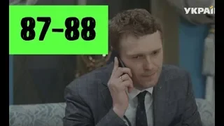 Кольцо с Рубином 87 - 88 серия - Полный анонс