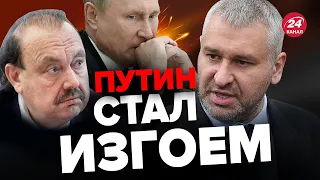 🔥ФЕЙГИН & ГУДКОВ | Ситуация ВЗРЫВООПАСНАЯ! Генералы ПРЕДАЛИ Путина / Элиты выжидают