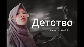 rauf faik - детство (cover acoustic)