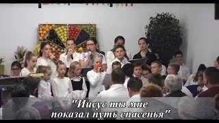 "Иисус ты мне показал путь спасенья" (Gebetshaus Minden)