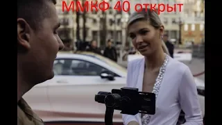 ММКФ, ммкф 40,международный кинофестиваль,красная дорожка